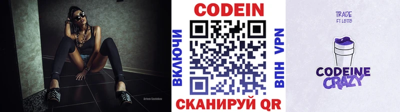 Codein напиток Lean (лин) Чебаркуль